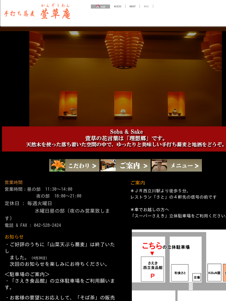 萱草庵